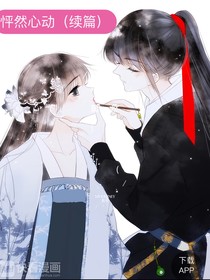 怦然心动（续编）