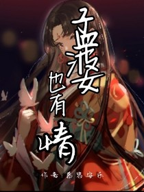 孟婆也有情