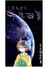 查理九世之千隱羽翼