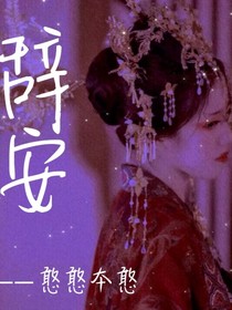 辞安里