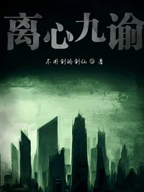 離心九諭