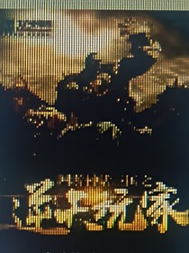 网游神话三国之逆天玩家
