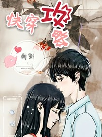边伯贤：快穿攻略主神太黏人