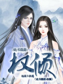 此書微甜：權傾-d792