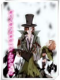 第五人格之结束你一时，拥护你一生