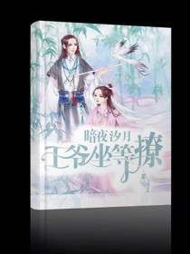 王爷坐着撩