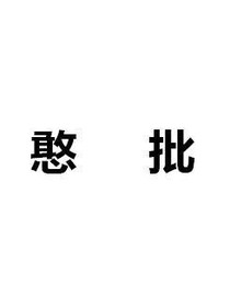 街头尬舞指南