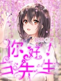 你好！白先生
