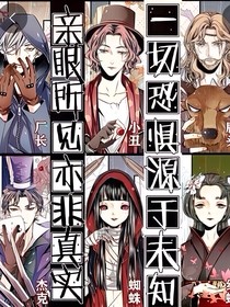 第五人格：我的妈亚，我穿越了