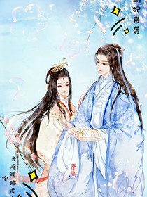 萌妃來襲：天降熊貓求抱抱