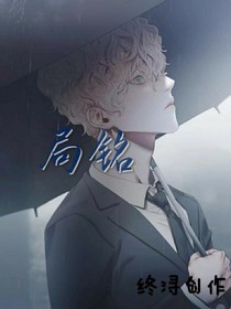 局铭