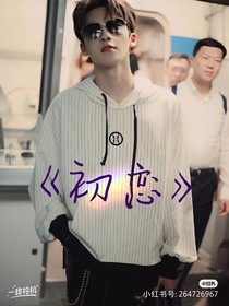 何洛洛：初恋