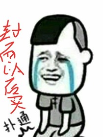 聽說你想要渣我