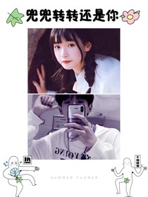 追星女孩奇遇记——白露