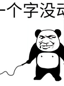 首席上司別撩我