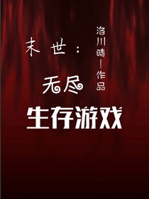 末世：无尽生存游戏——d404