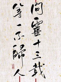 魔道——不归人
