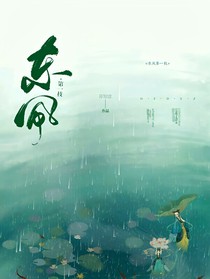 东风第一枝