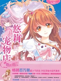 悠莉宠物店（第四季）