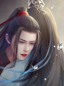 陳情令：如果重來