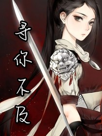尋你不及（原著作品）