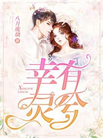 幸有灵兮