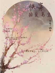 EXO快穿之锁定男主