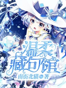 溫柔藏句館