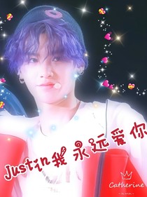 Justin我永遠(yuǎn)愛(ài)你
