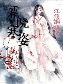 霜曉寒姿