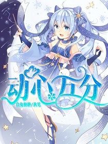 心动万分