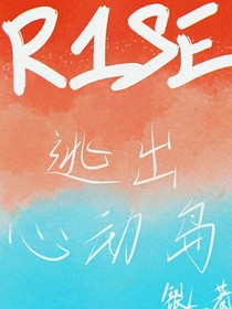 R1SE：逃出心动岛