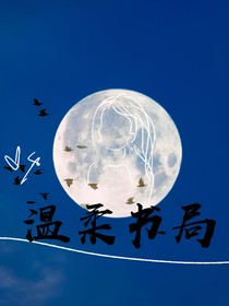 溫柔書局