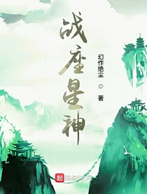 战座星神