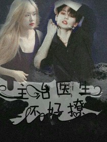 林彥?。褐髦吾t(yī)生不好撩