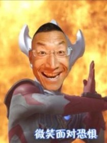 超短斗1一到四