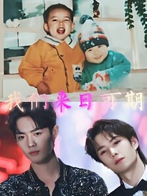 以你开始，到你结束