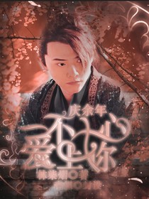 庆2：一不小心爱上你