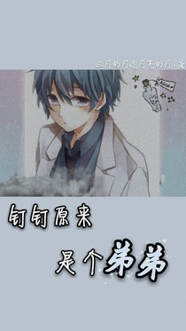 钉钉原来是弟弟
