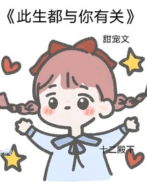 此生都与你有关