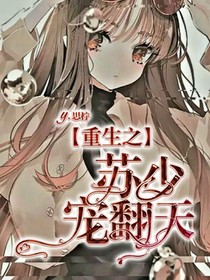 重生之蘇少寵翻天