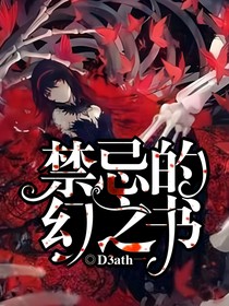 禁忌的幻之書