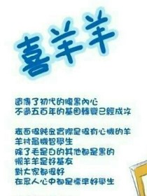 喜羊羊與美羊羊的快樂時(shí)光