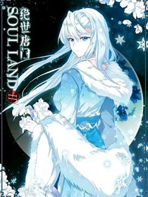斗1之雪帝之恋