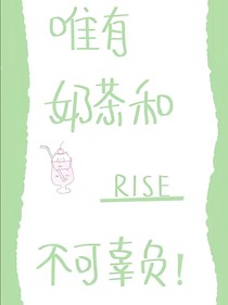 R1SE：念在心安