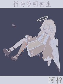 祈禱黎明初生