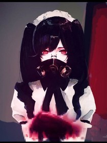 如同地獄