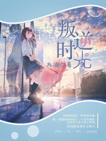叛逆时光