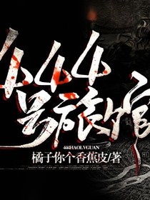 444号旅馆