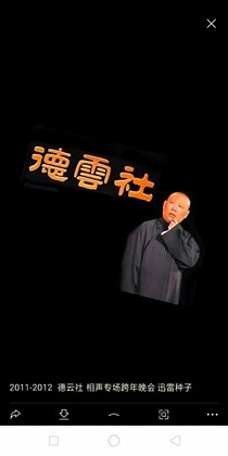 德云疯狂社——d744